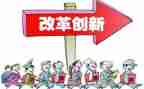 县教育体制改革心得体会7篇