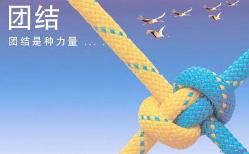 小学生团结的作文8篇
