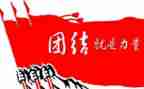 以团结演讲稿通用6篇