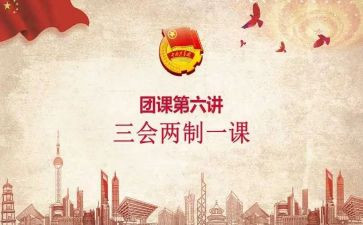 团课活动总结6篇
