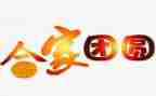 中秋团圆夜作文600字8篇