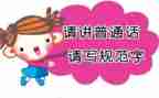 推普周活动演讲稿6篇
