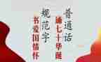 推普周的活动方案精选7篇