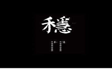 保稳定心得体会5篇