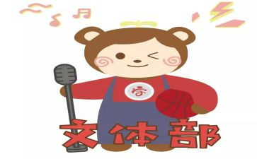学生会文体部月工作总结范文5篇