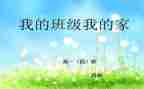 我的班主任600字作文6篇