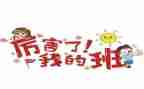 我的校我的班演讲稿最新5篇