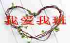 我的校我的班演讲稿参考8篇