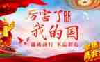 我的故乡我的国演讲稿6篇
