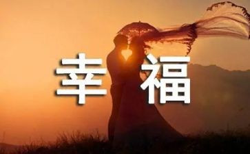 我的幸福作文700字6篇