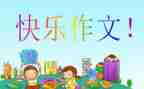 春天我想对你说作文500字5篇