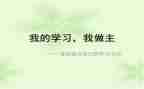 我的作文我做主作文精选7篇