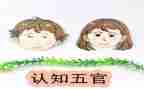 幼儿园画五官教案7篇