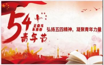 五四读后感7篇