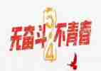 五四制的读后感6篇