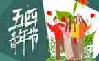 校五四演讲稿最新6篇