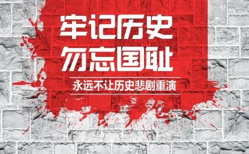 勿忘国耻振兴的演讲稿6篇