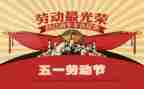 五一安全生产工作总结6篇