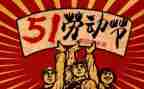 五一作文35字6篇