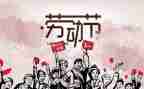 写五一的作文500字优秀7篇