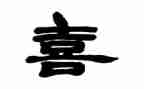 大班音乐喜洋洋教案8篇