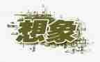 科技想象作文优秀5篇