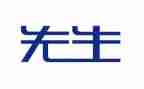 先生读后感5篇