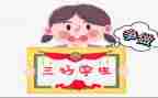 竞选校三好学生演讲稿最新5篇