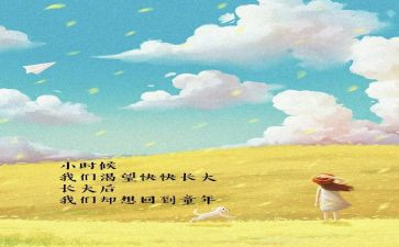 我小时候的作文最新6篇