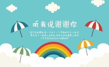 说请和谢谢教案8篇