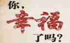 幸福的我450字作文优秀7篇