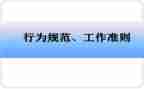 行为规范自查报告通用6篇