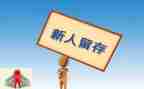 新人培训保险心得参考5篇