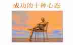 六星级心态培训心得6篇