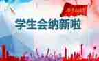 学生会培训心得最新7篇