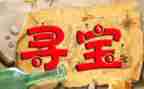 户外寻宝活动方案6篇