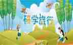 研学心得体会6篇