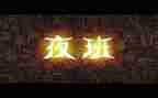 夜班保安年终总结7篇