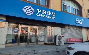 移动工作心得6篇