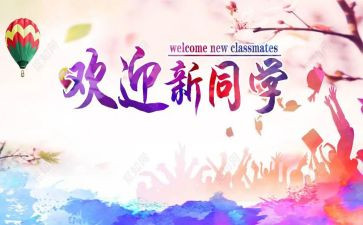 迎新年演讲稿范文6篇