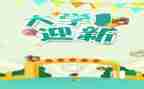 2023迎新年演讲稿模板7篇