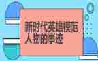 英雄连读后感参考6篇