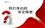 安全隐患自查报告范文8篇