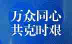 疫情的演讲稿最新8篇