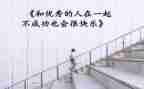 优秀的人作文500字优秀6篇