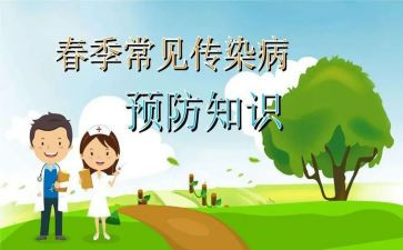 预防班会教案推荐5篇