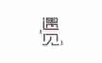 遇见那只猫作文600字5篇