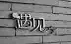 遇见那只猫作文通用8篇