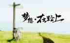 《在路上》的读后感5篇