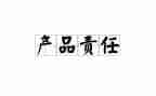 关于责任演讲稿推荐6篇